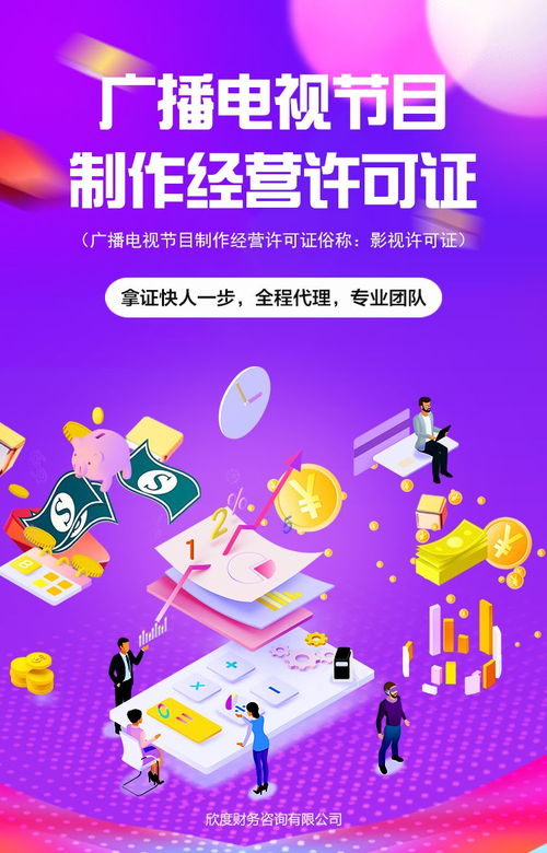 上海市广播电视节目制作经营单位设立审批办事指南