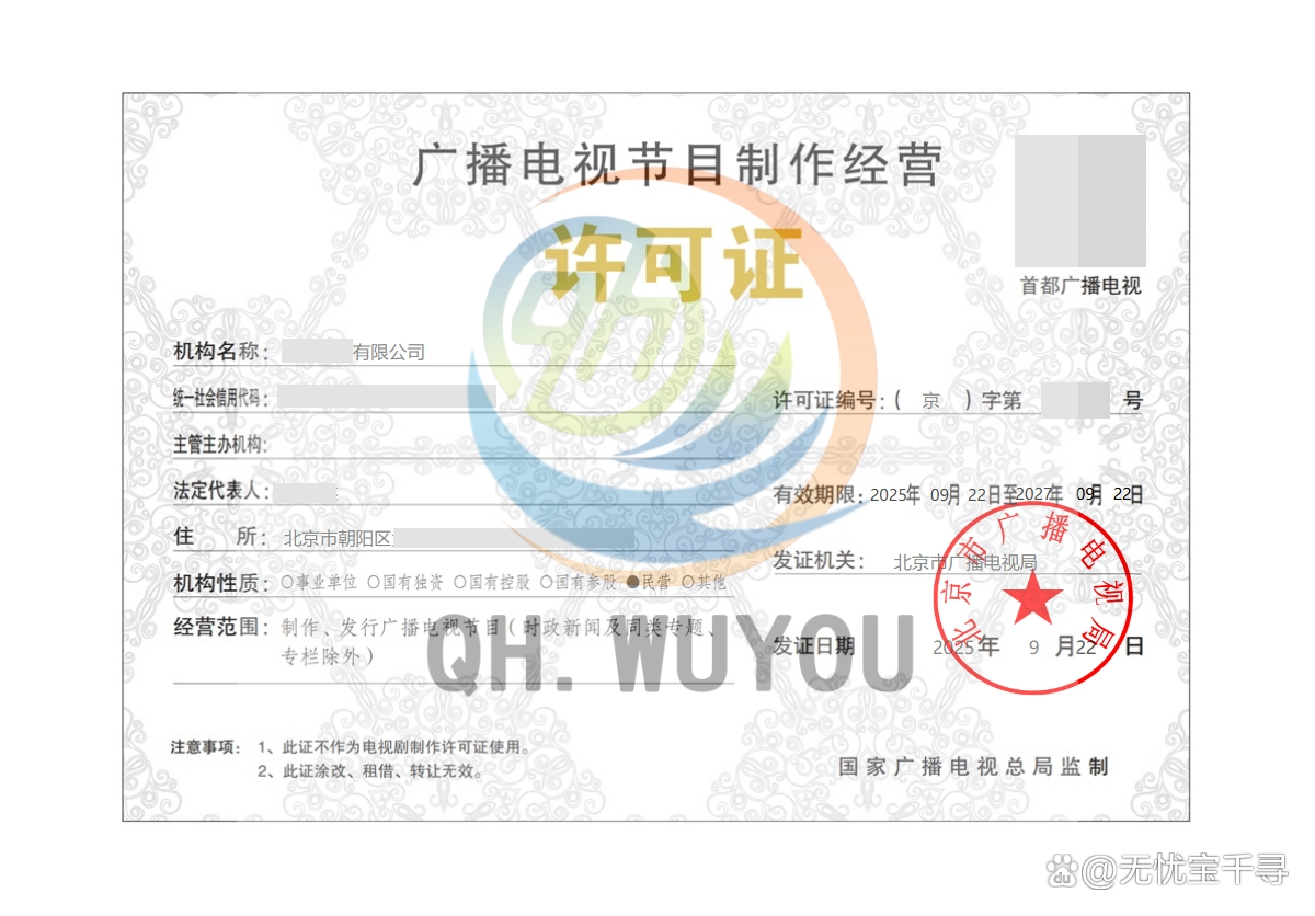 北京公司申请广播电视节目制作经营许可证所需营业范围详解