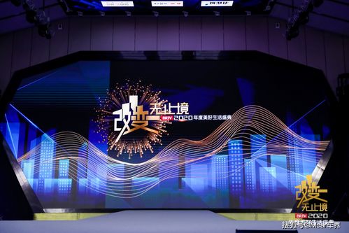 改变无止境 北京广播电视台2020年度美好生活盛典 行业新风向引领未来